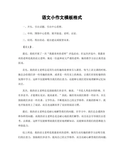 语文小作文模板格式
