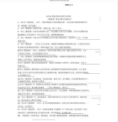 人教版高中语文必修三情景式默写训练