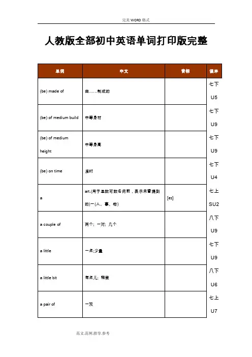 人版全部初中英语单词打印版完整