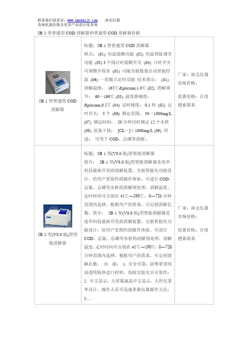 5B-1型普通型COD消解器和普通型COD消解器价格