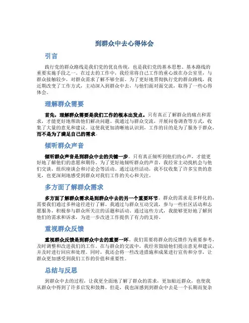 到群众中去心得体会