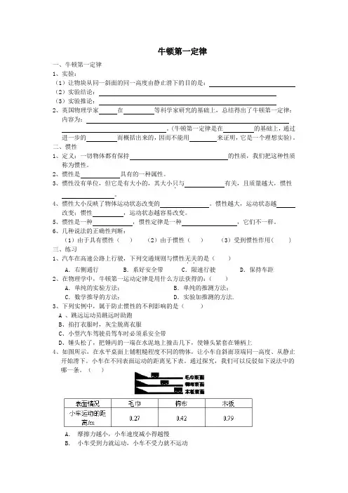 初二寒假班物理校本教材