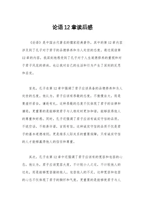 论语12章读后感