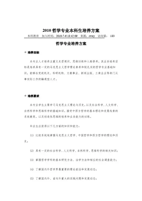 贵州大学哲学系培养方案