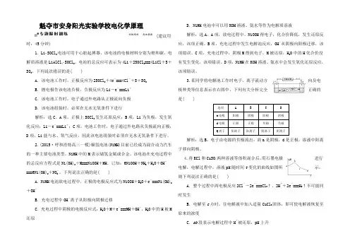 高考化学二轮复习 第一 考前复习方略 专题八 电化学原理限时训练试题