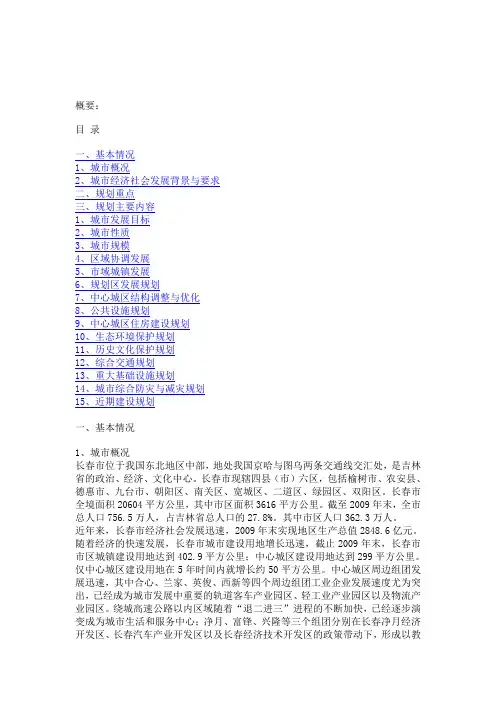 长春市未来十年总体规划(2011-2020)