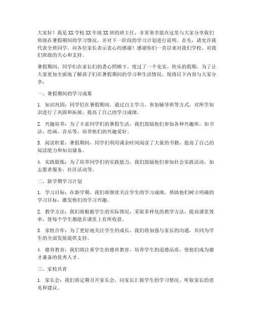 暑假续报家长会发言稿范文