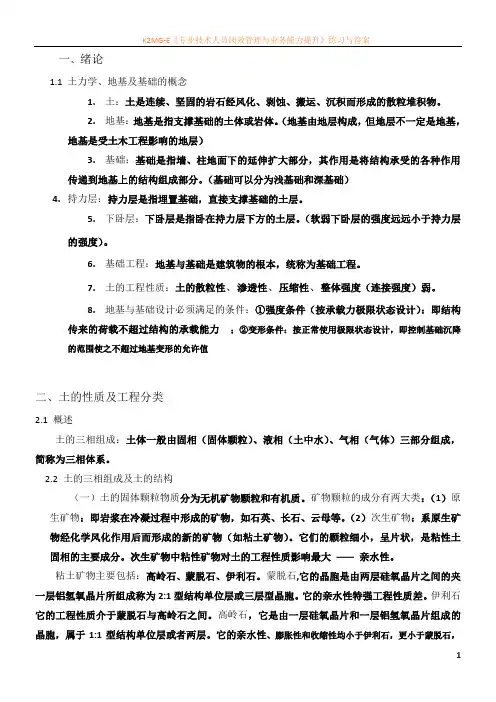 土力学与基础工程知识点考点整理汇总