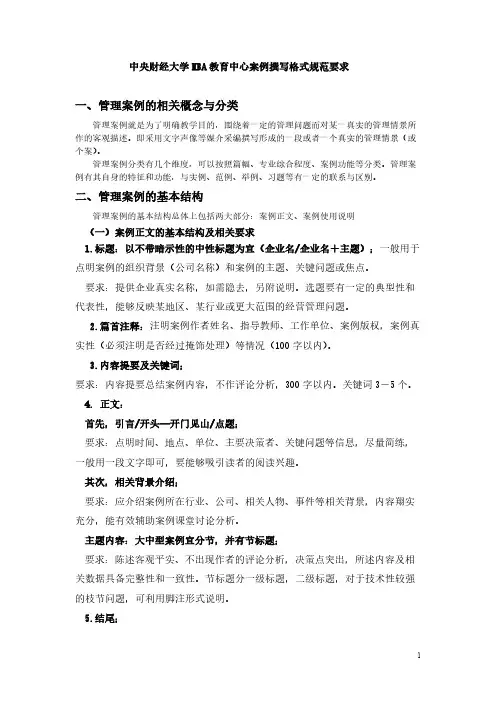 案例撰写格式规范及范例