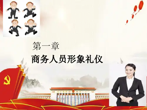 商务人员形象之仪容礼仪ppt