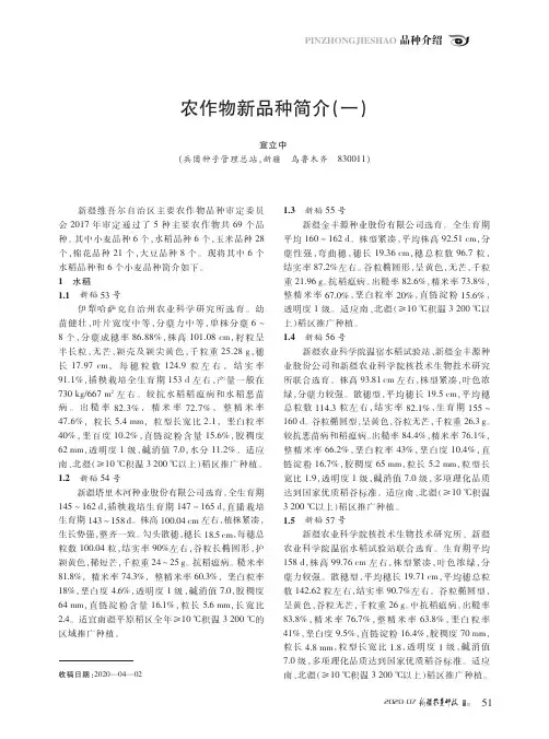 农作物新品种简介(一)