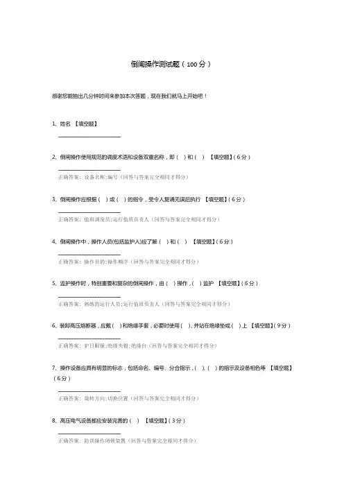 倒闸操作测试题