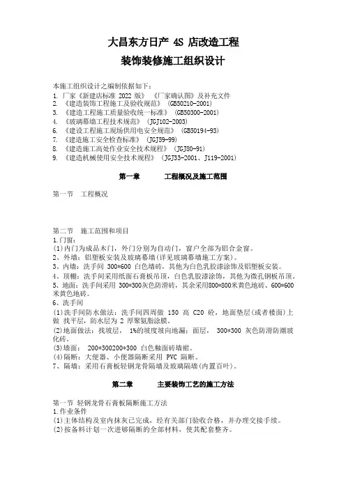 4S店装修工程施工组织设计