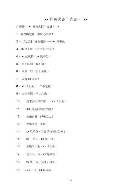 李二鲜鱼火锅广告语、宣传语