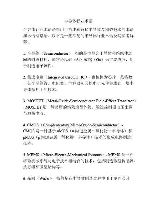 半导体行业术语