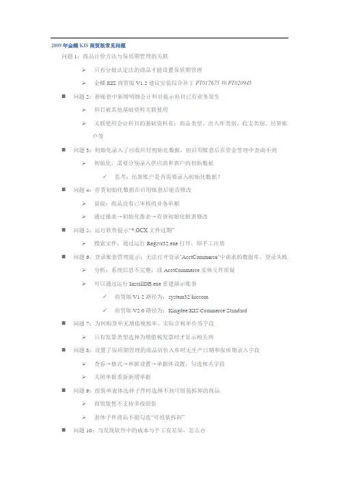 金蝶KIS商贸版常见问题