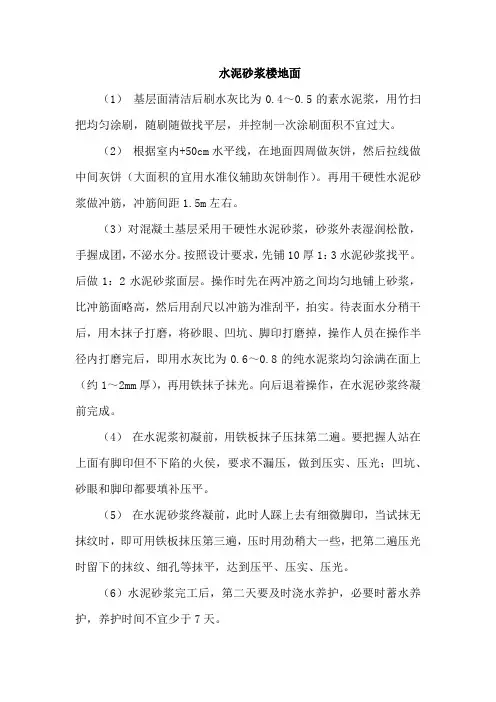 水泥砂浆楼地面
