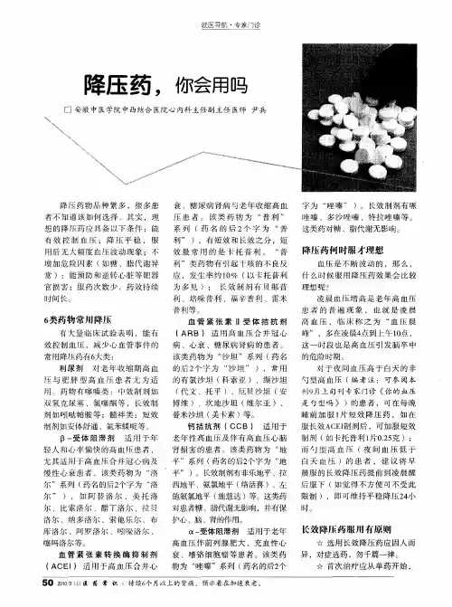 降压药,你会用吗