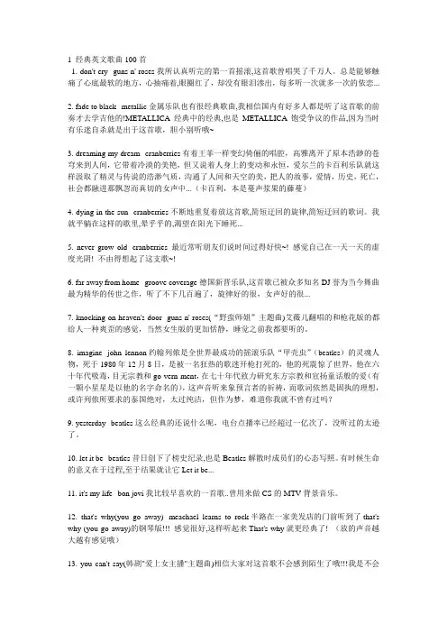 经典英文歌曲100首