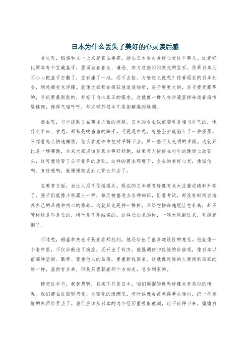 日本为什么丢失了美好的心灵读后感