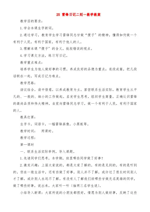 雷锋日记二则教学教案