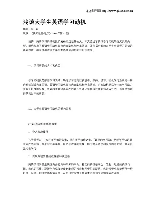 浅谈大学生英语学习动机
