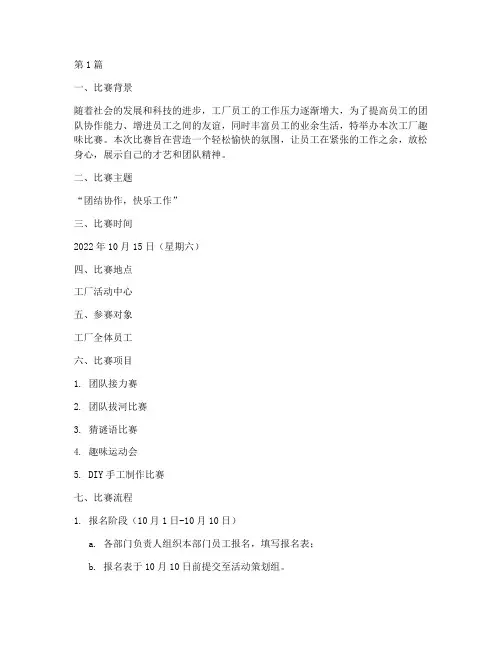 工厂趣味比赛方案(3篇)
