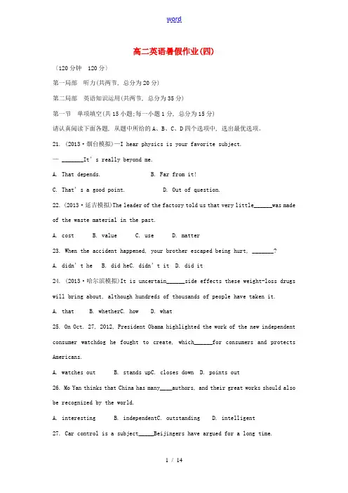 高二英语暑期作业(4)-人教版高二全册英语试题