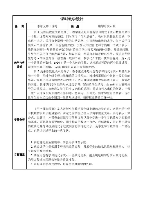 人教版数学五年级上册第五单元《简易方程》用字母表示数教学设计