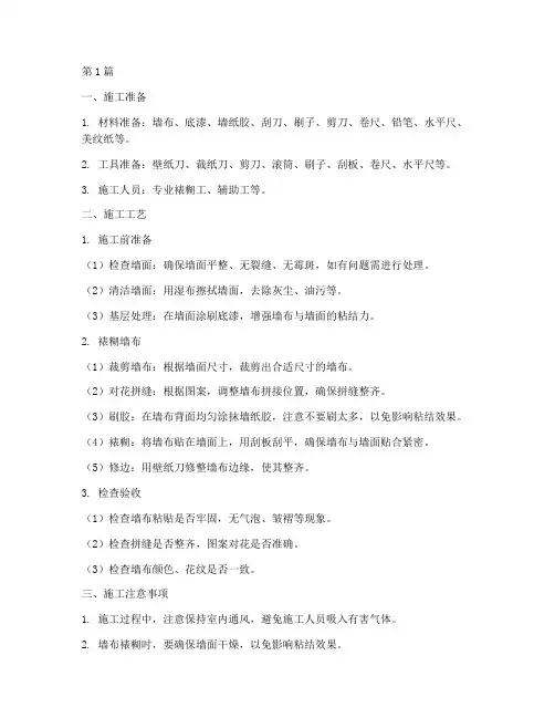 墙布裱糊工程施工(3篇)