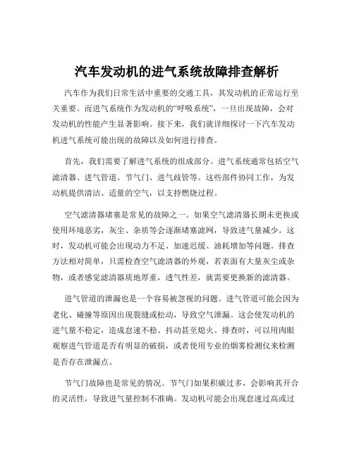 汽车发动机的进气系统故障排查解析