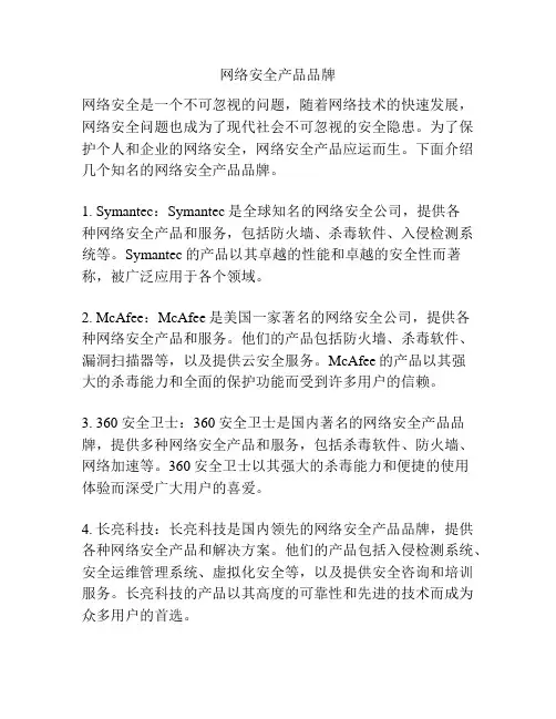 网络安全产品品牌