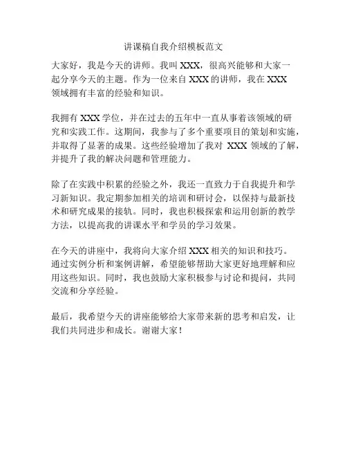 讲课稿自我介绍模板范文