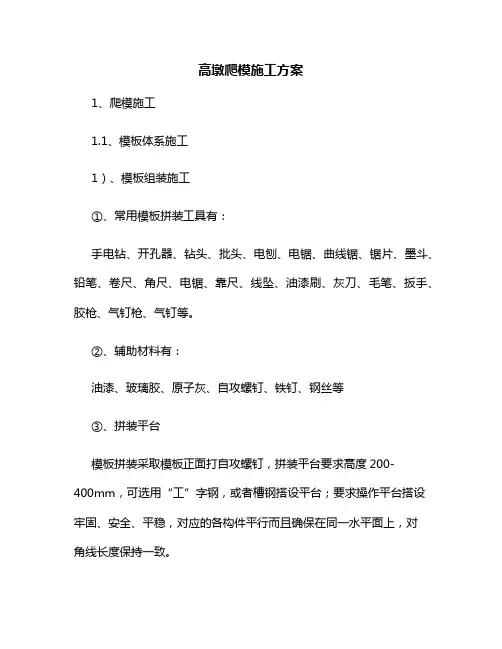 高墩爬模施工