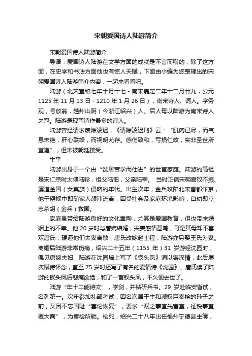 宋朝爱国诗人陆游简介