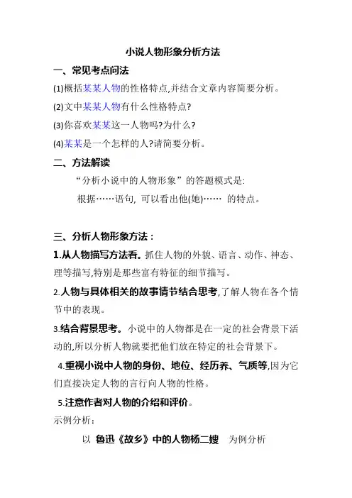 小说人物形象分析好方法