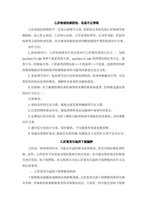 乙肝表面抗原阴性,还是不正常呢