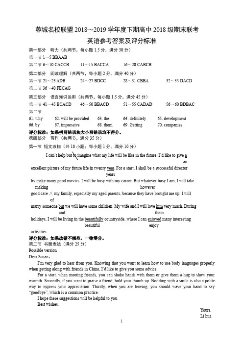 2018～2019学年度下期高中2018级期末联考英语参考答案及评分标准