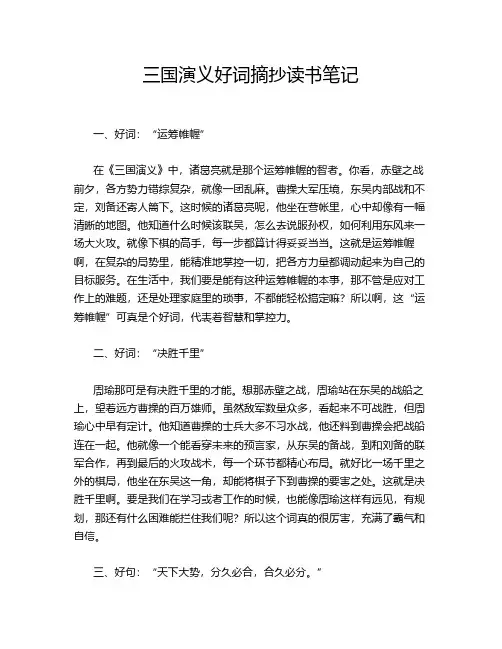 三国演义好词摘抄读书笔记