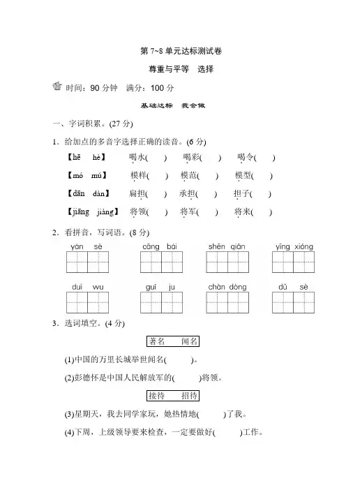 最新版2019北师大版语文3年级下册(最新版)第7~8单元达标测试卷