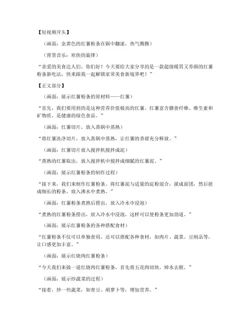 红薯粉条的短视频文案
