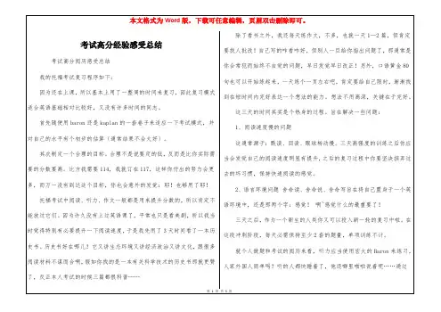 考试高分经验感受总结