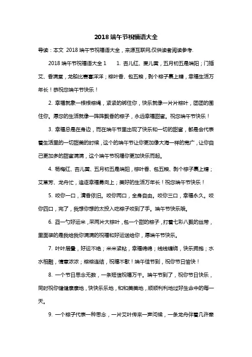 2018端午节祝福语大全