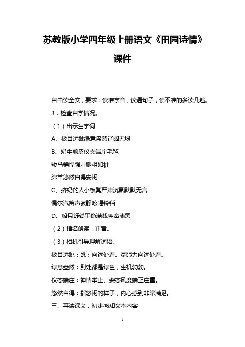 苏教版小学四年级上册语文《田园诗情》课件