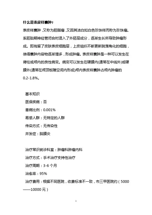 什么是表皮样囊肿？