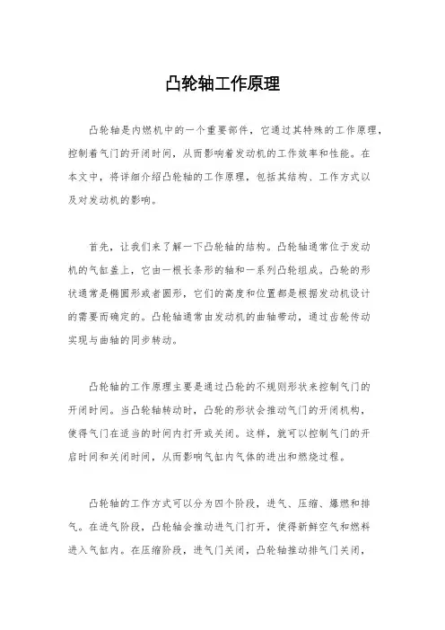 凸轮轴工作原理