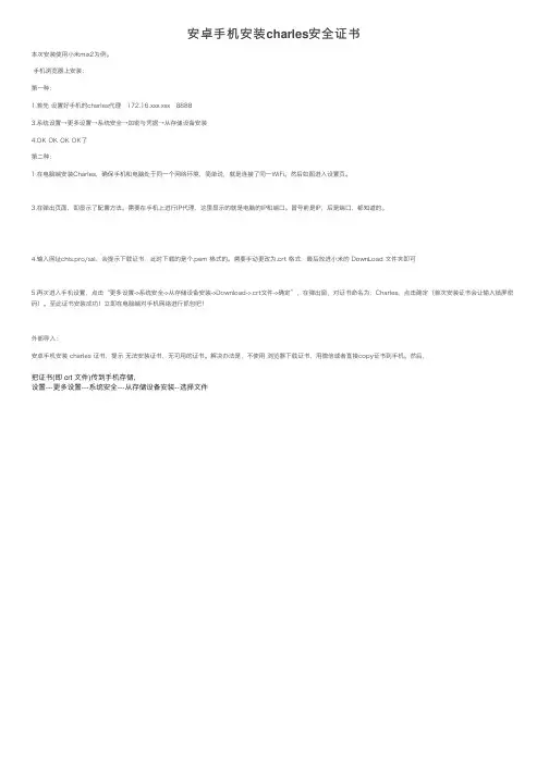 安卓手机安装charles安全证书
