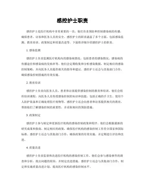 感控护士职责