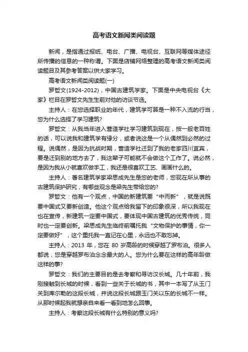高考语文新闻类阅读题