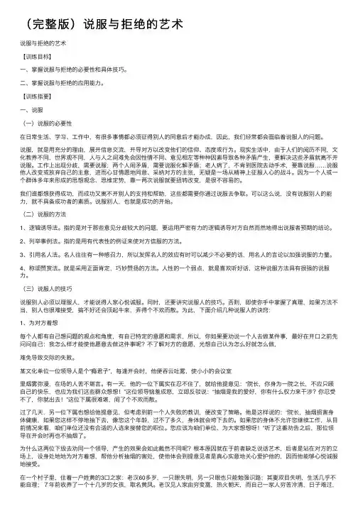 （完整版）说服与拒绝的艺术